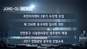 [인천중구TV] 3월 3주차 뉴스 콜렉션